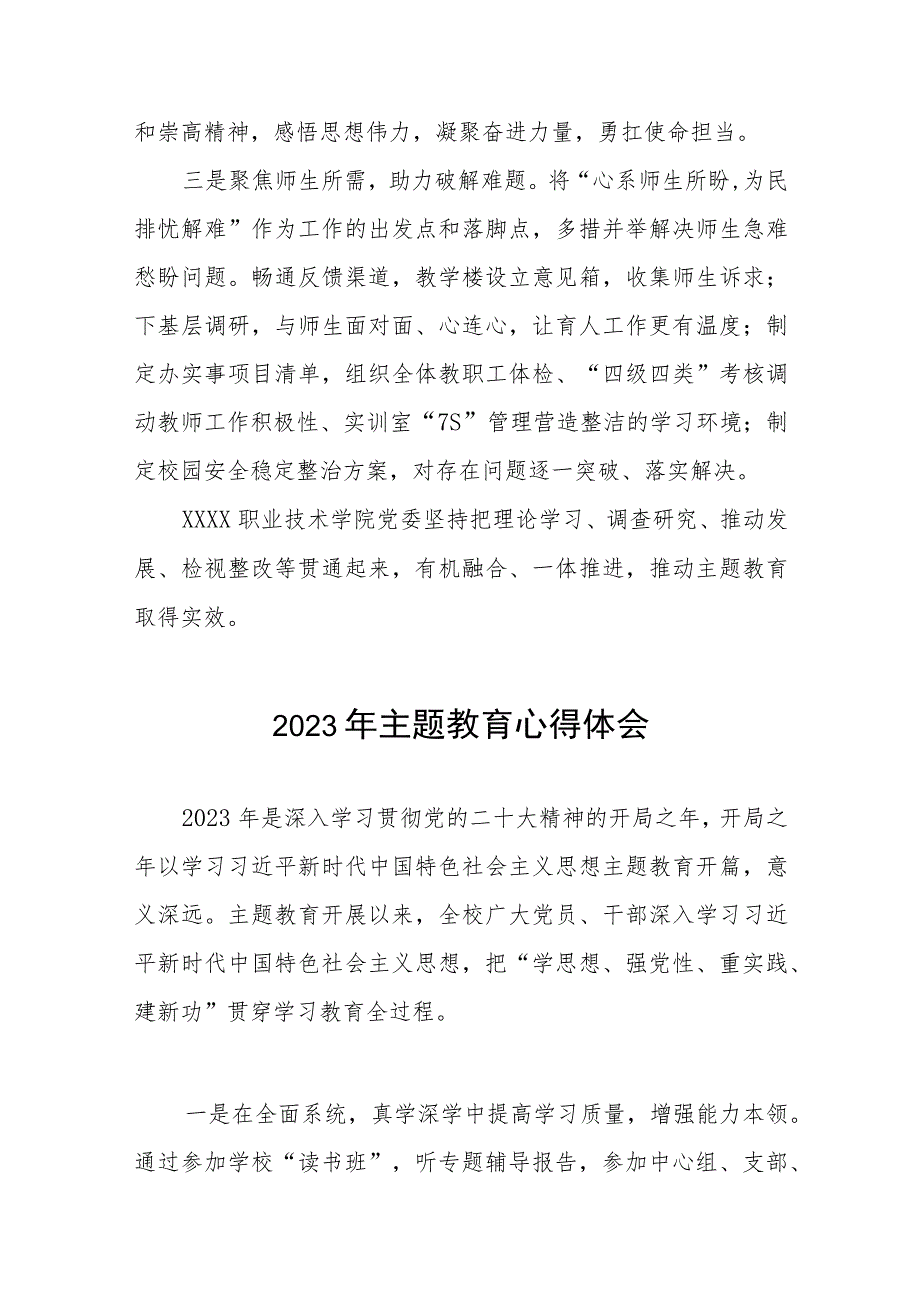 教学主任学习贯彻2023年主题教育心得体会(3篇).docx_第2页