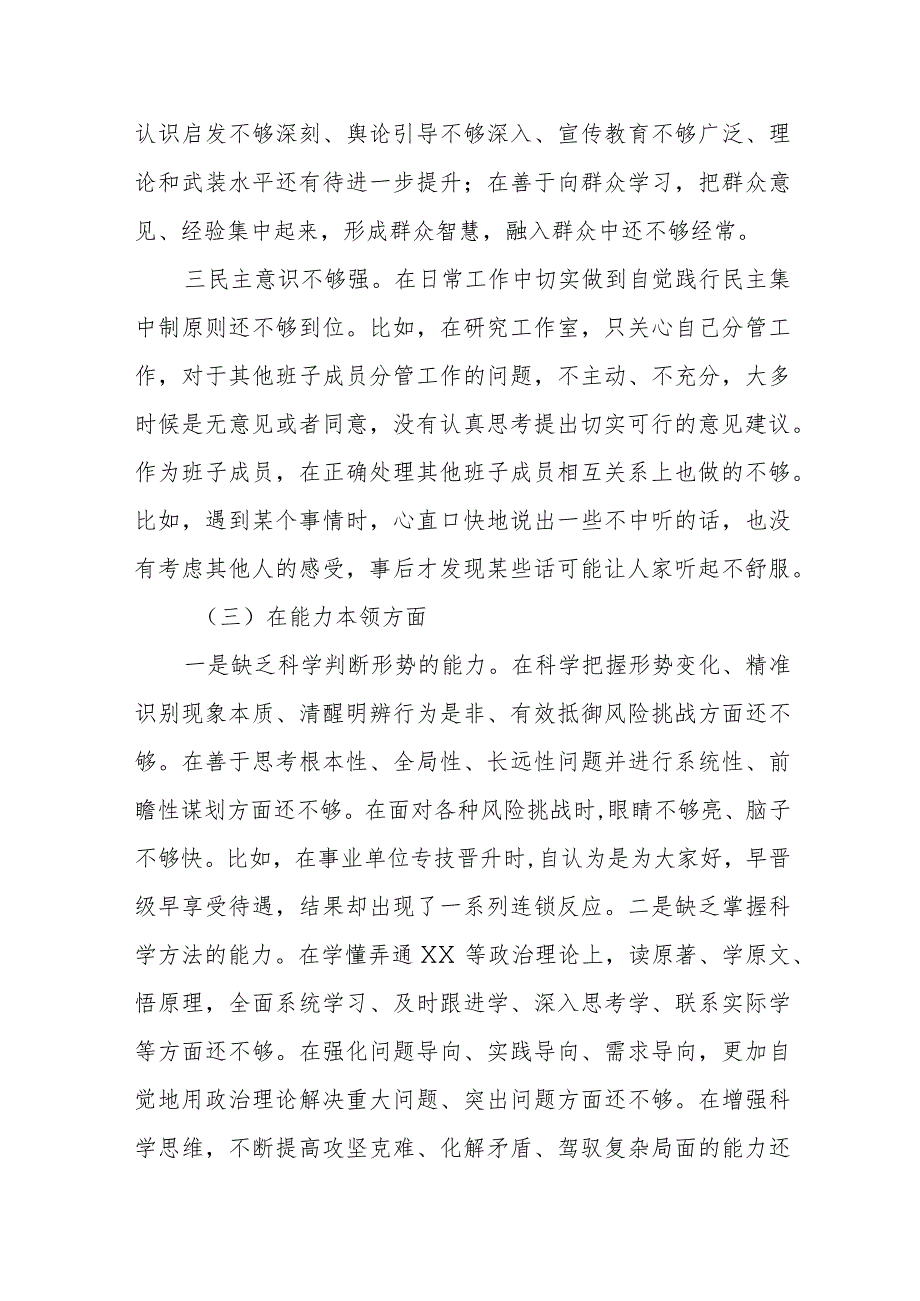 2023年主题教育组织生活会支部组织委员个人对照检查材料.docx_第3页