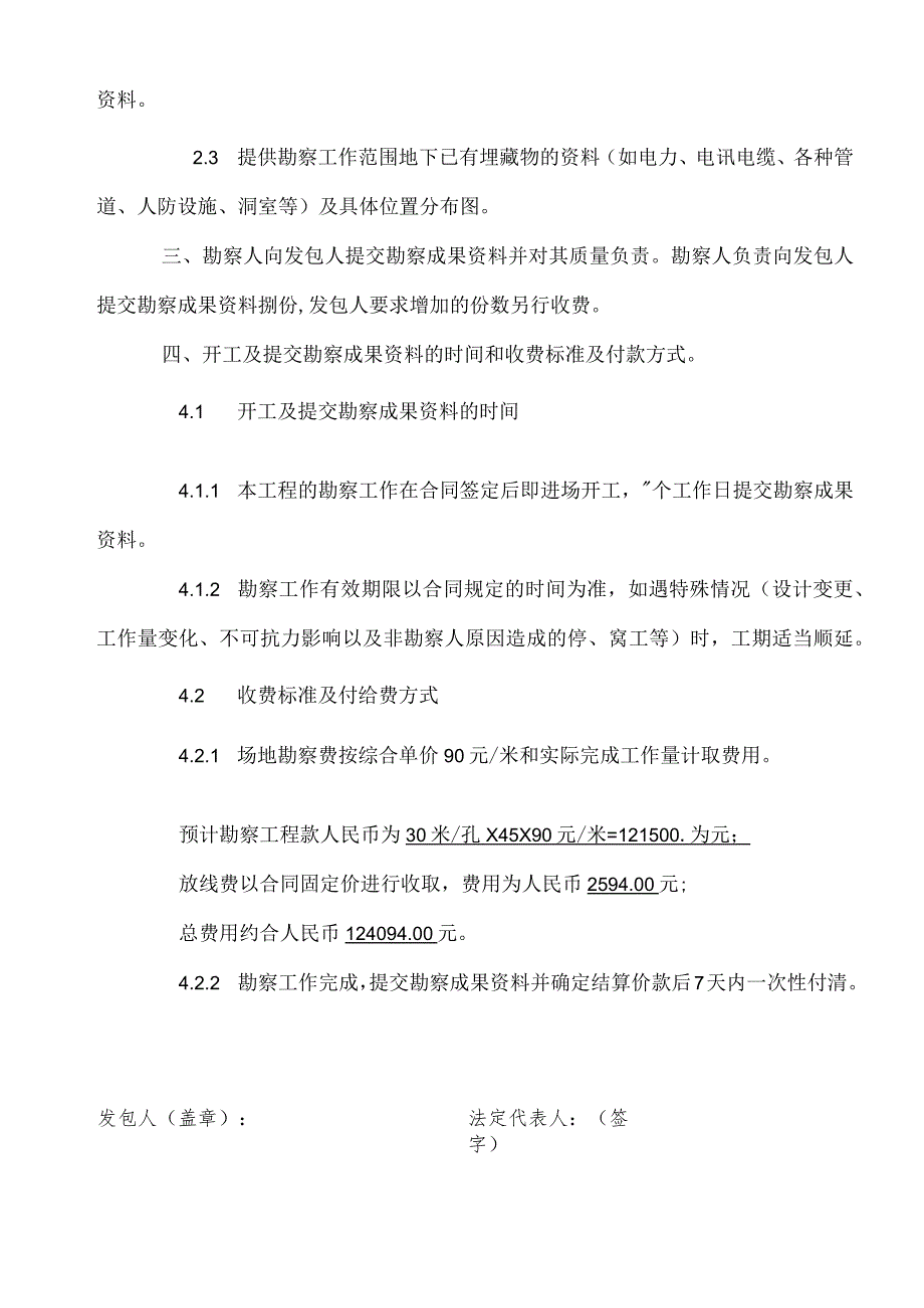 超前钻合同书格式.docx_第2页