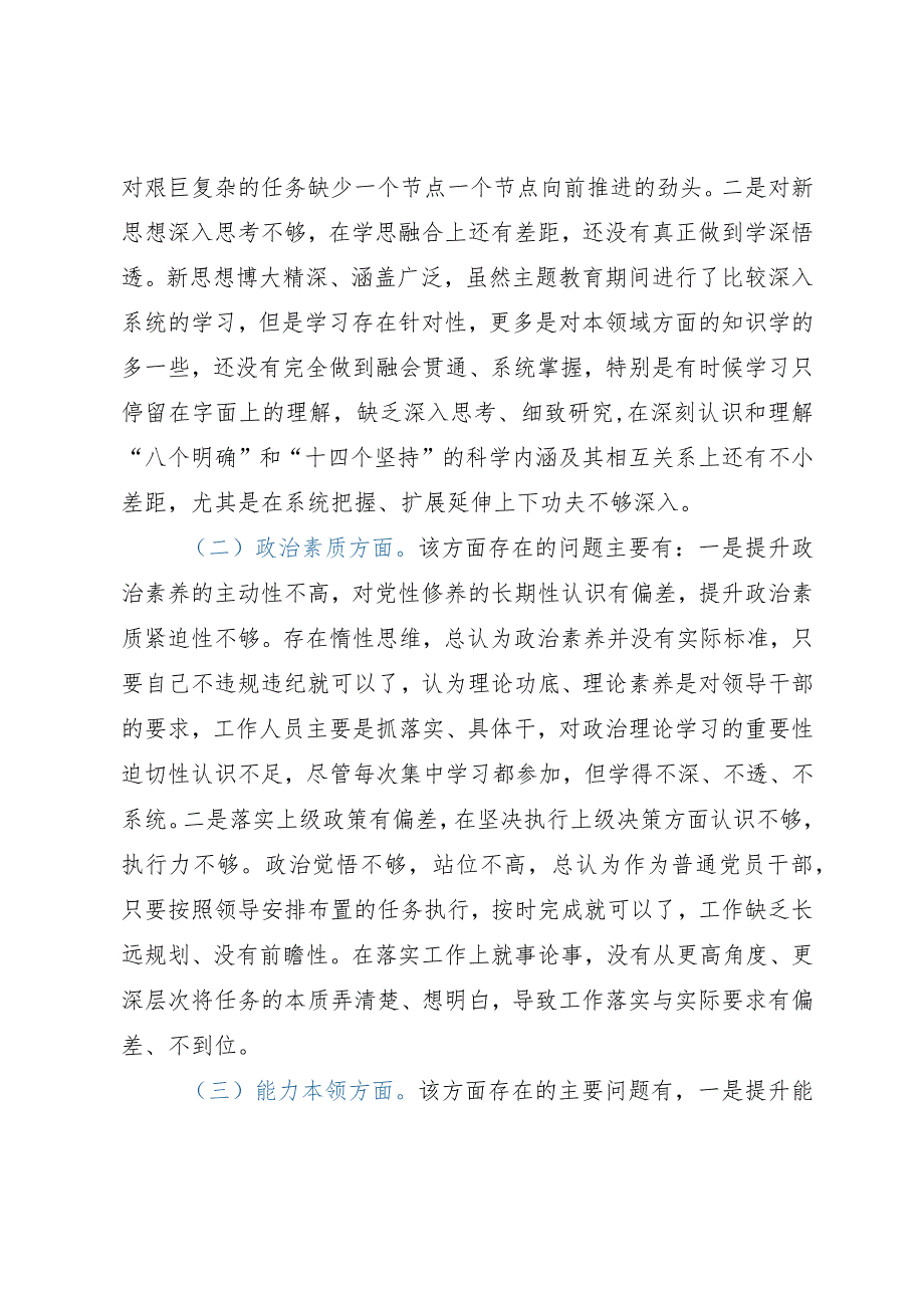 2023年主题教育专题组织生活会个人对照检查材料（普通党员）.docx_第2页