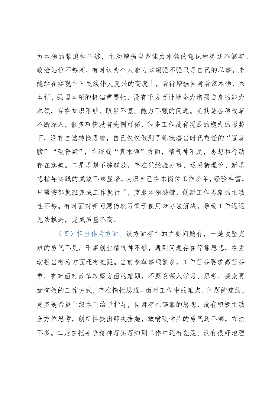 2023年主题教育专题组织生活会个人对照检查材料（普通党员）.docx_第3页