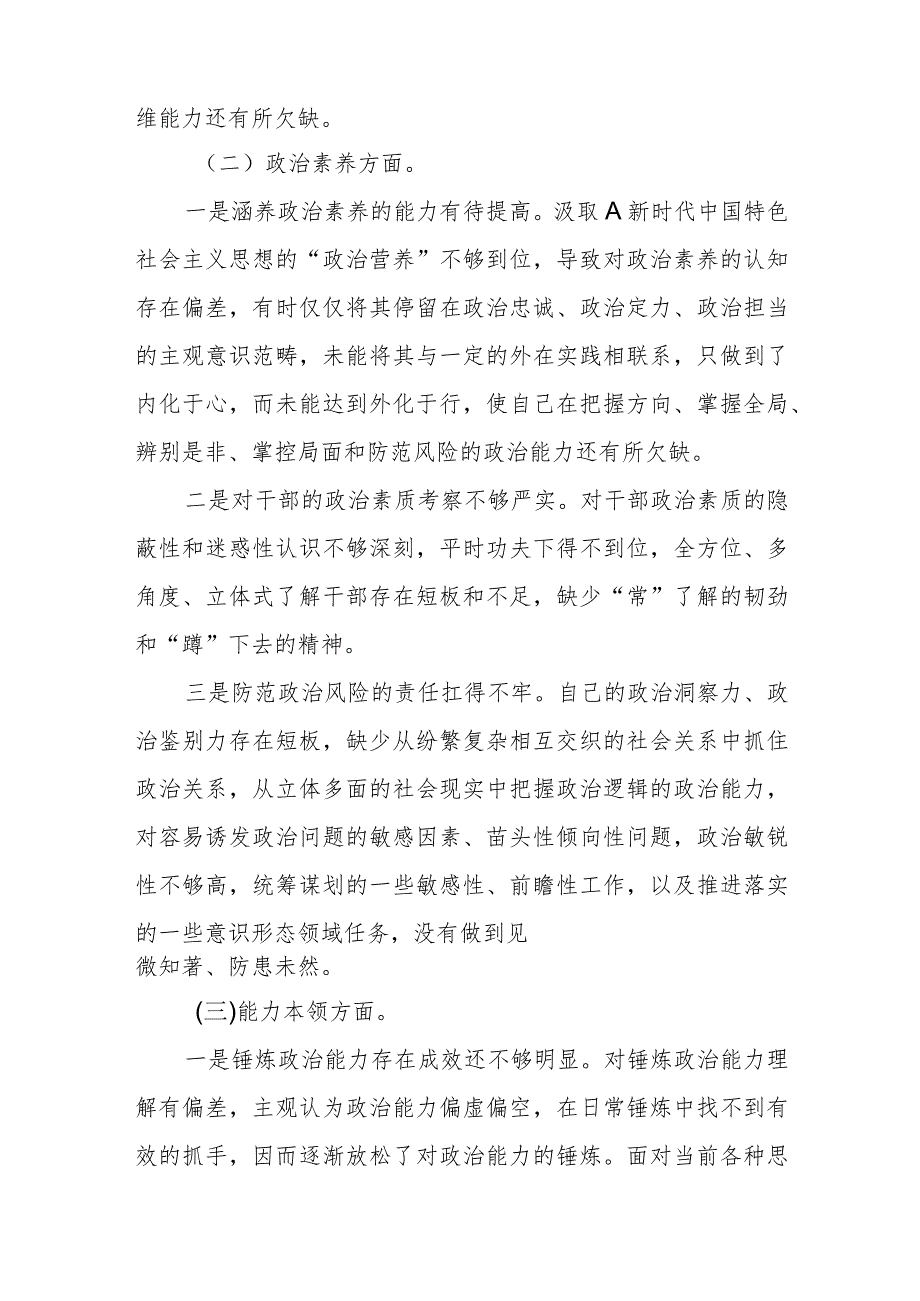 个人在2023年主题教育专题民主生活会 对照检查材料.docx_第2页