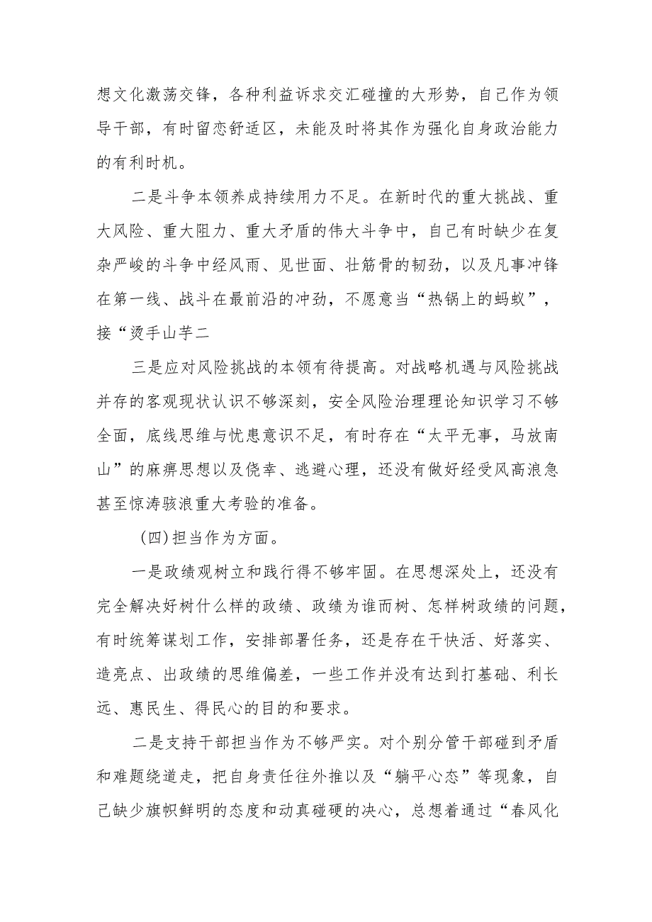 个人在2023年主题教育专题民主生活会 对照检查材料.docx_第3页