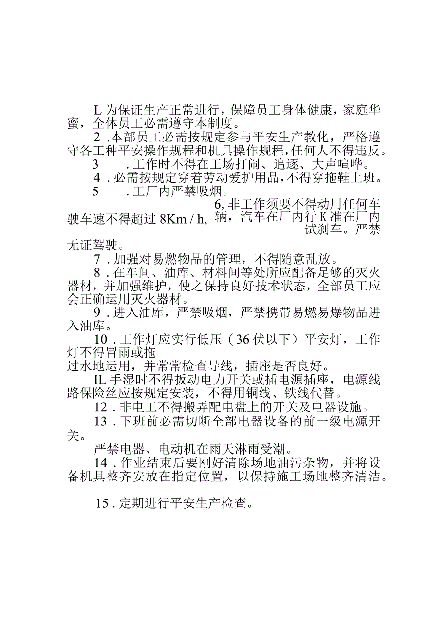 汽车维修质量管理制度68439.docx_第3页