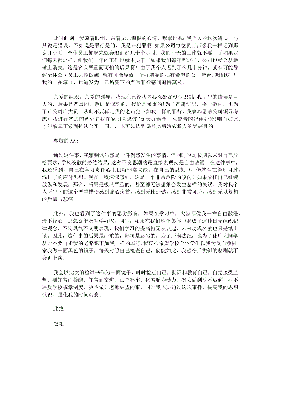 警察迟到检讨书范文汇总.docx_第2页