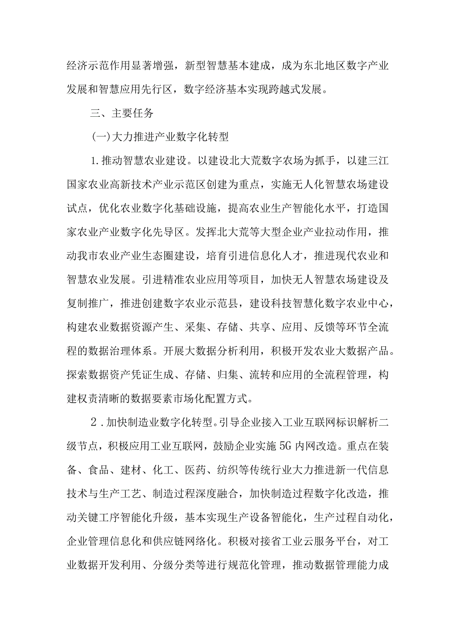 关于加快发展数字经济的实施方案.docx_第2页