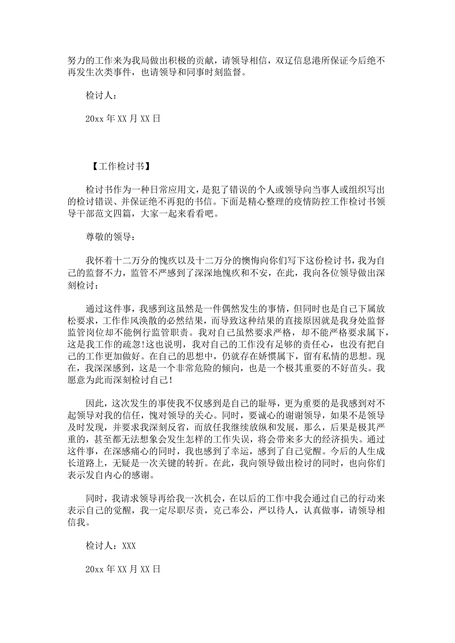 警察检讨书3000字.docx_第3页