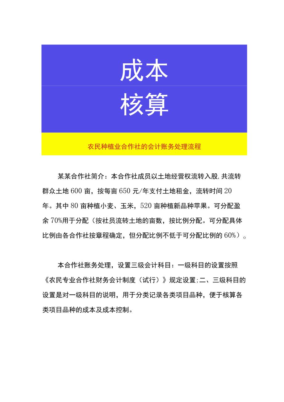 农民种植业合作社的会计账务处理流程.docx_第1页