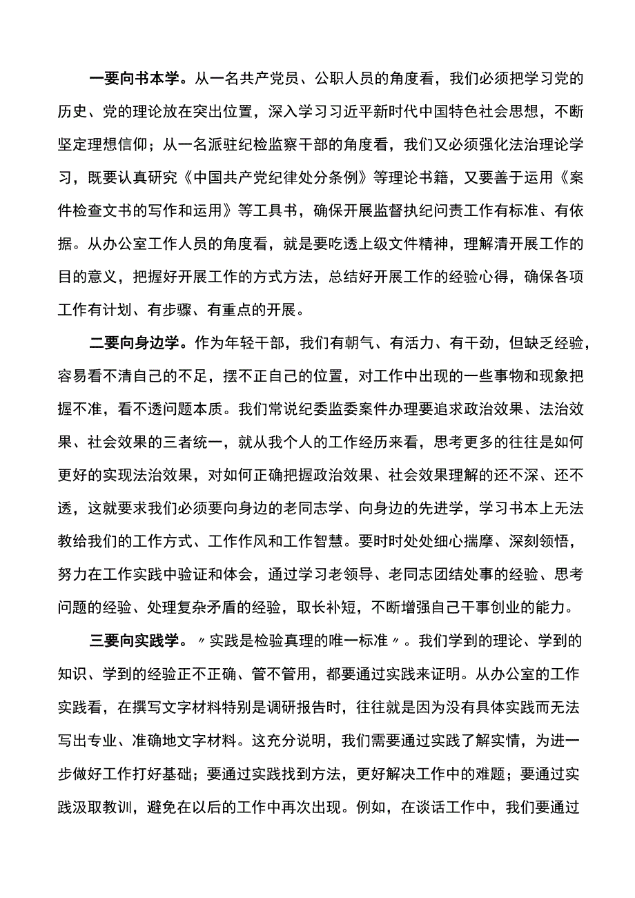 3篇纪检监察干部队伍教育整顿学习研讨发言材料.docx_第3页