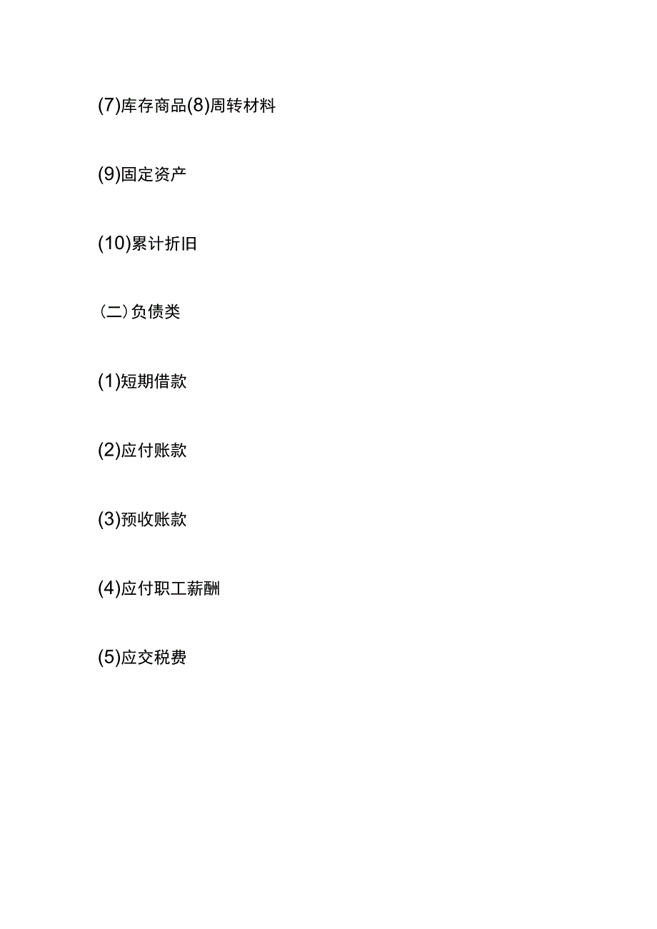 小企业会计准则的家用电器维修店的账务处理.docx_第2页