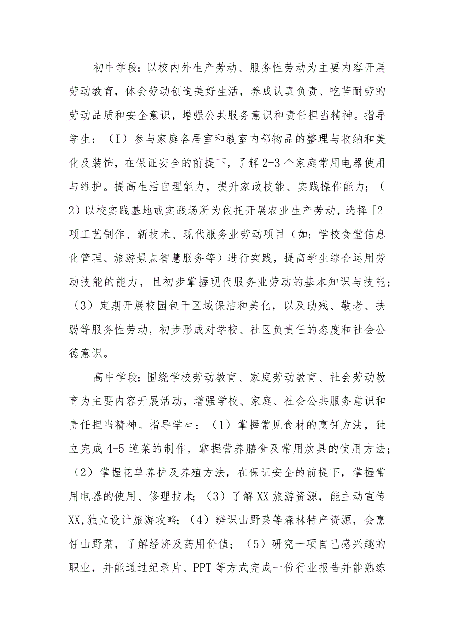 XX自治县中小学劳动教育实施方案.docx_第2页