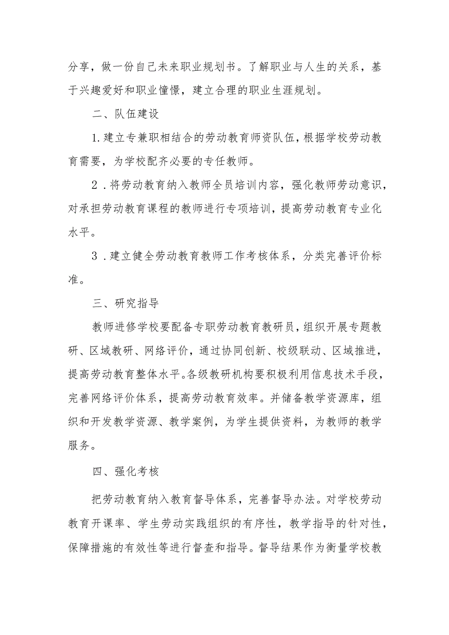 XX自治县中小学劳动教育实施方案.docx_第3页