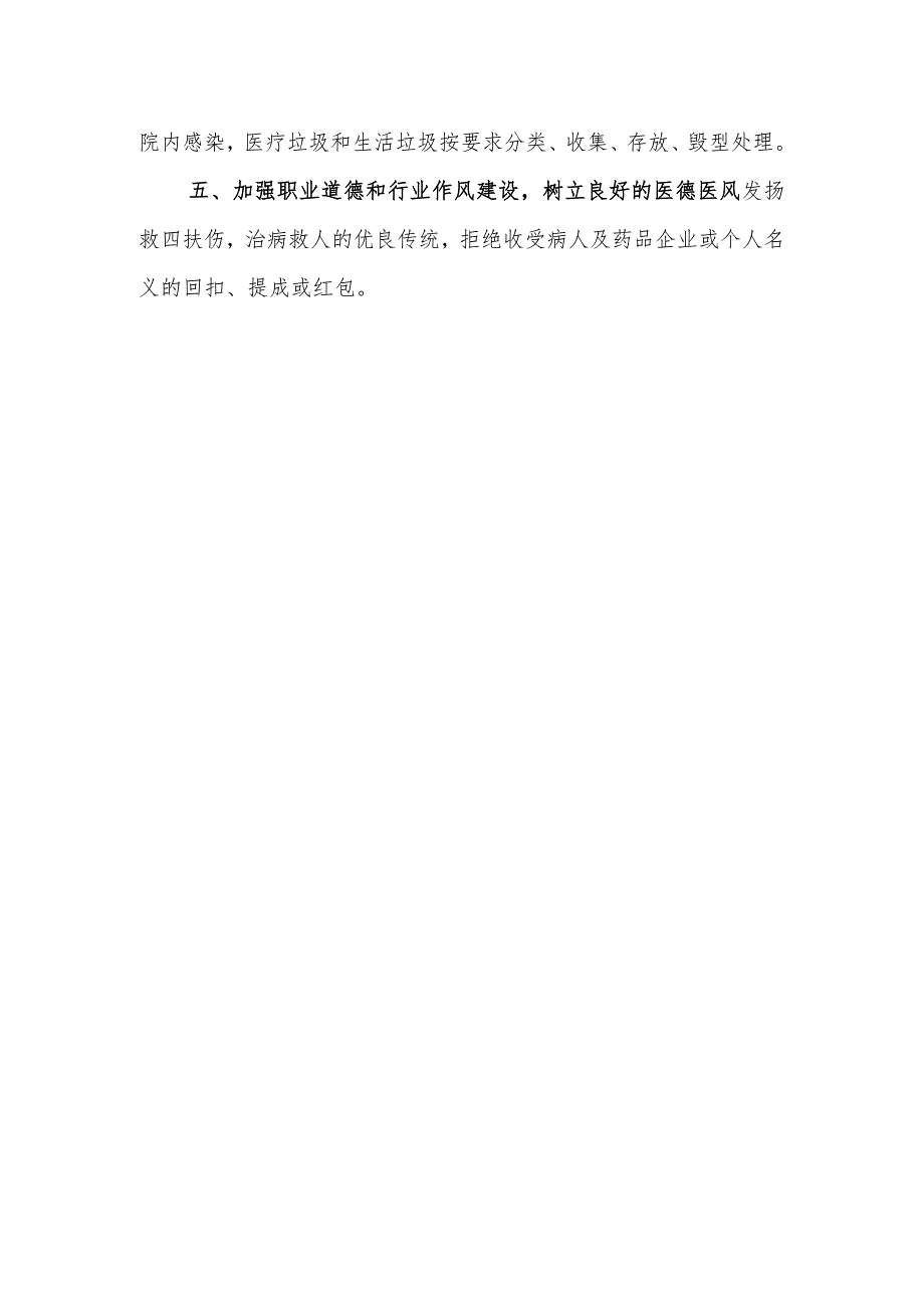 医疗质量安全管理工作计划.docx_第2页