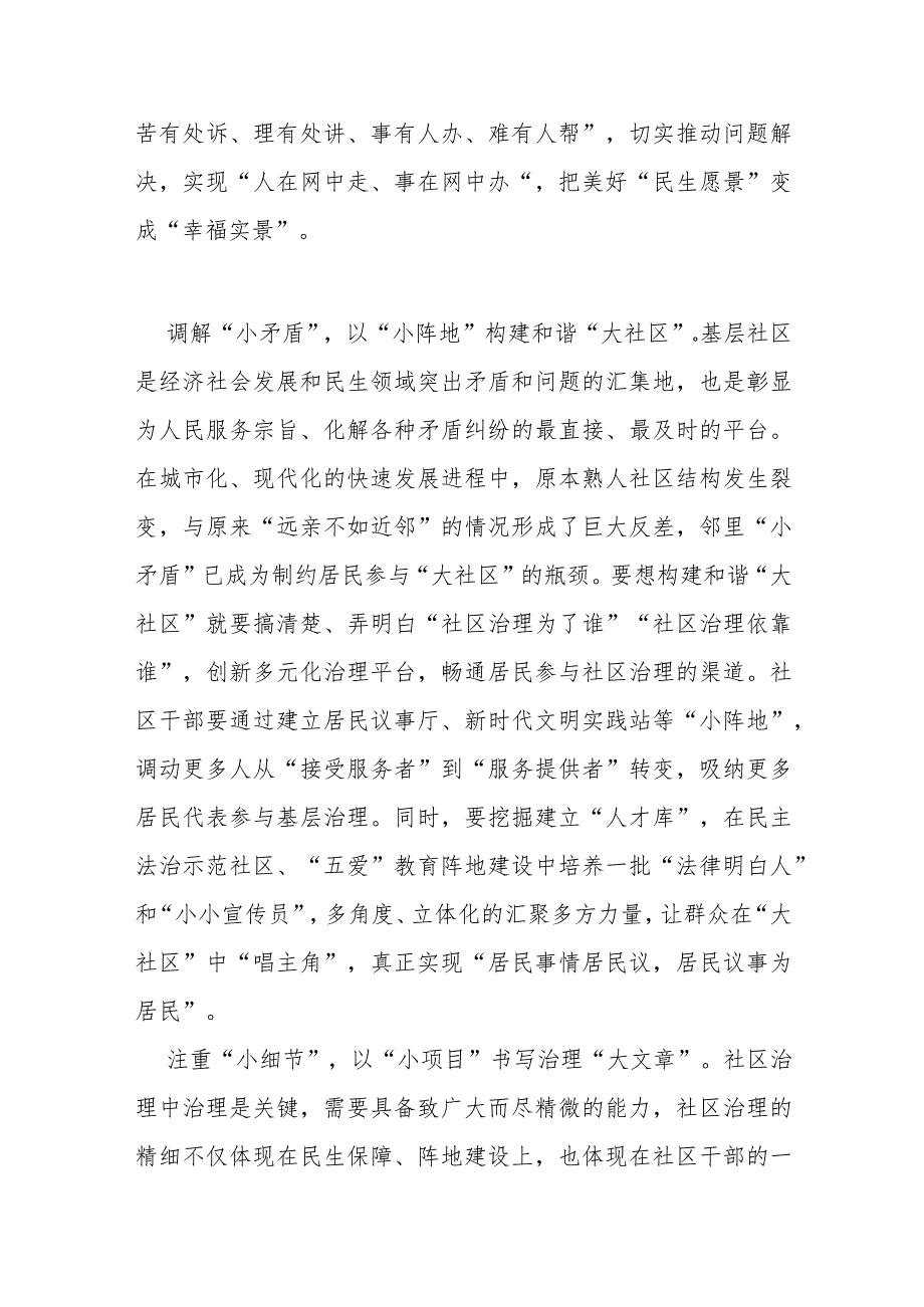 2023联合举办全国社区党组织书记和居委会主任视频培训班学习心得体会2篇.docx_第2页