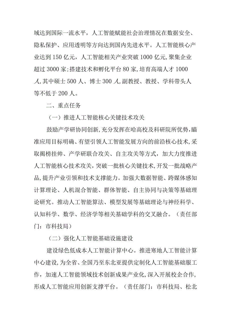 关于进一步加快新一代人工智能产业发展的实施方案.docx_第2页