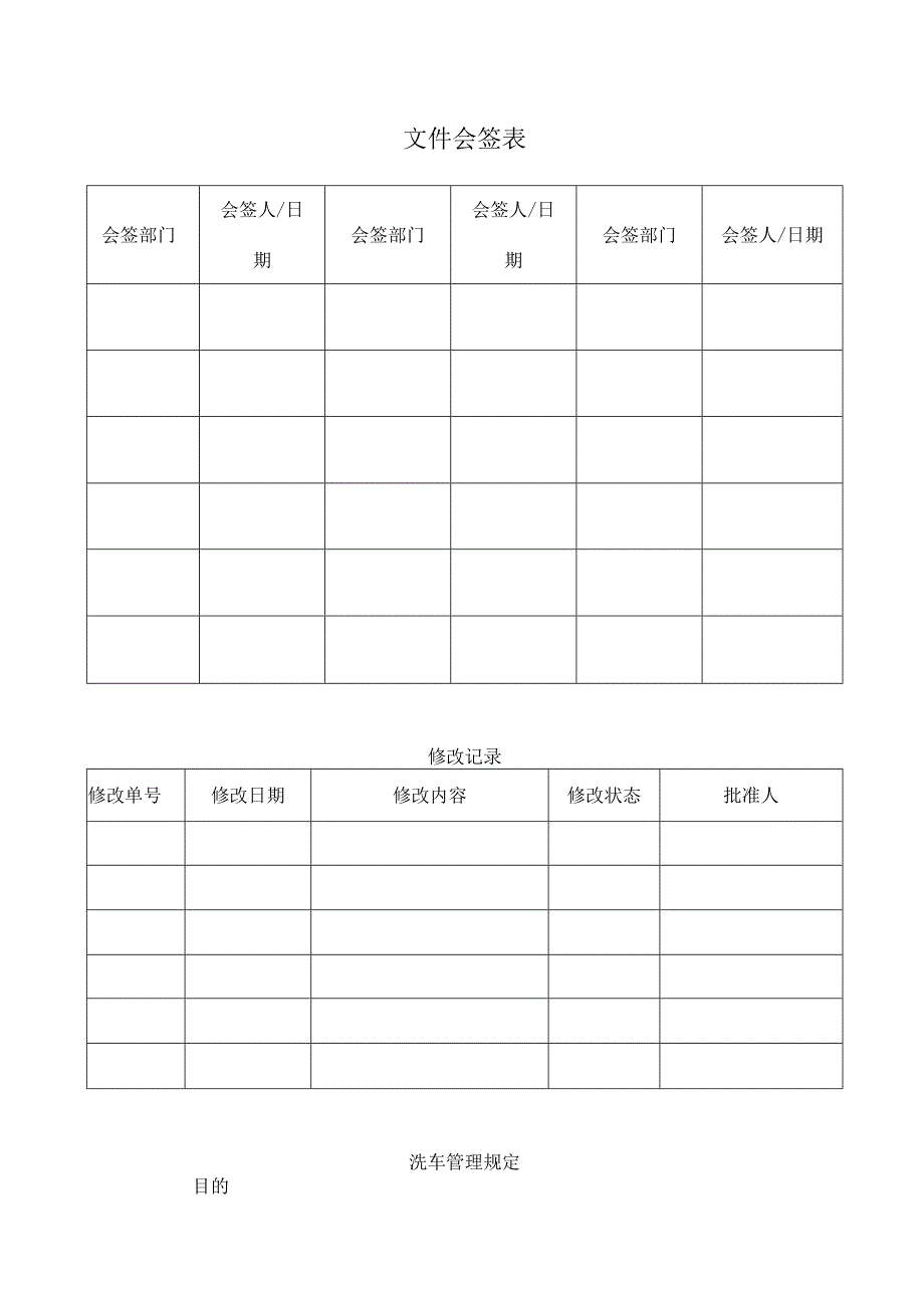 汽车清洁管理规定.docx_第1页