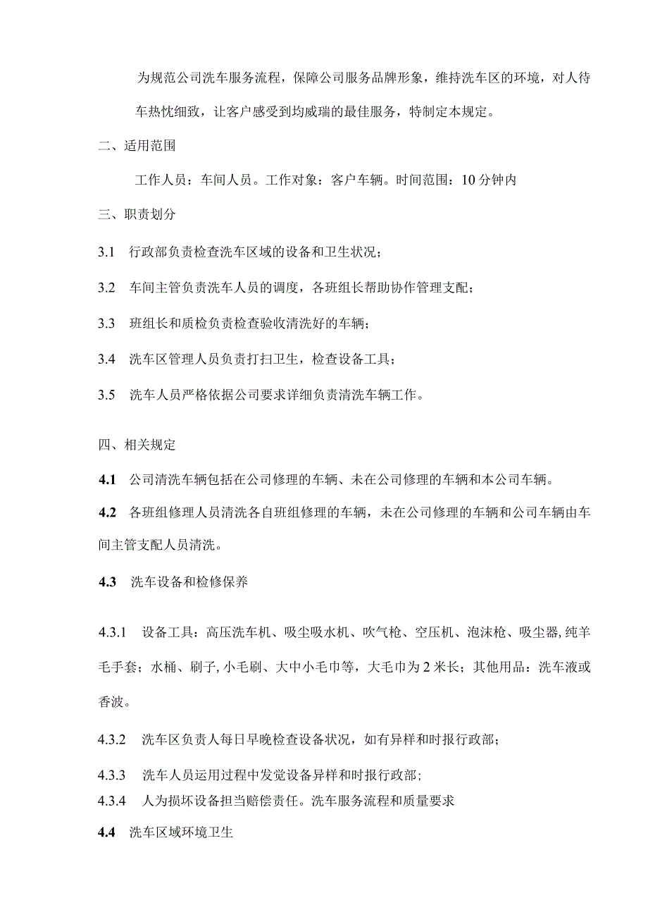 汽车清洁管理规定.docx_第2页