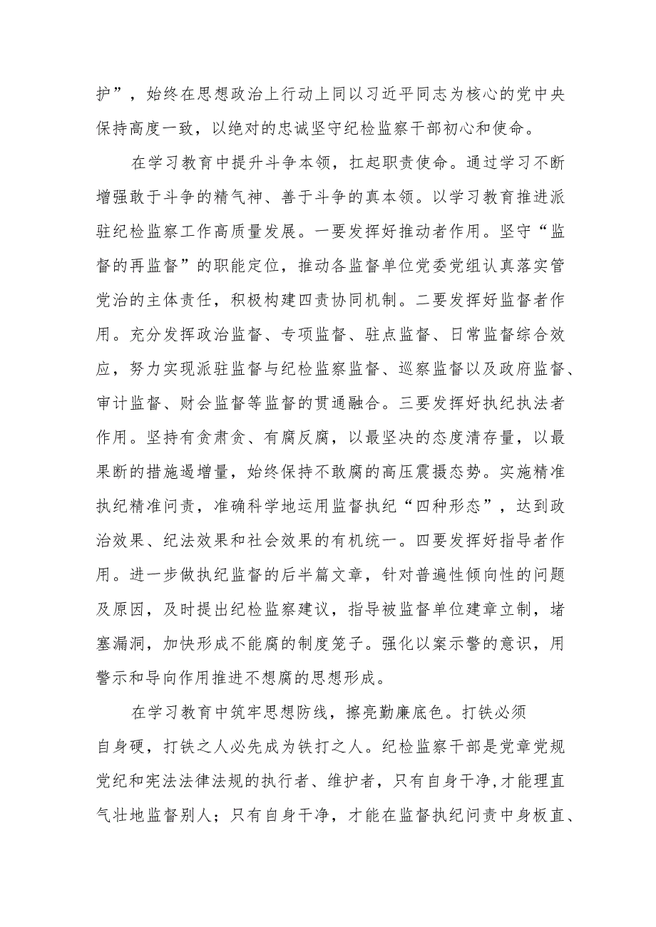 2023全国纪检干部队伍教育整顿的心得体会五篇.docx_第2页