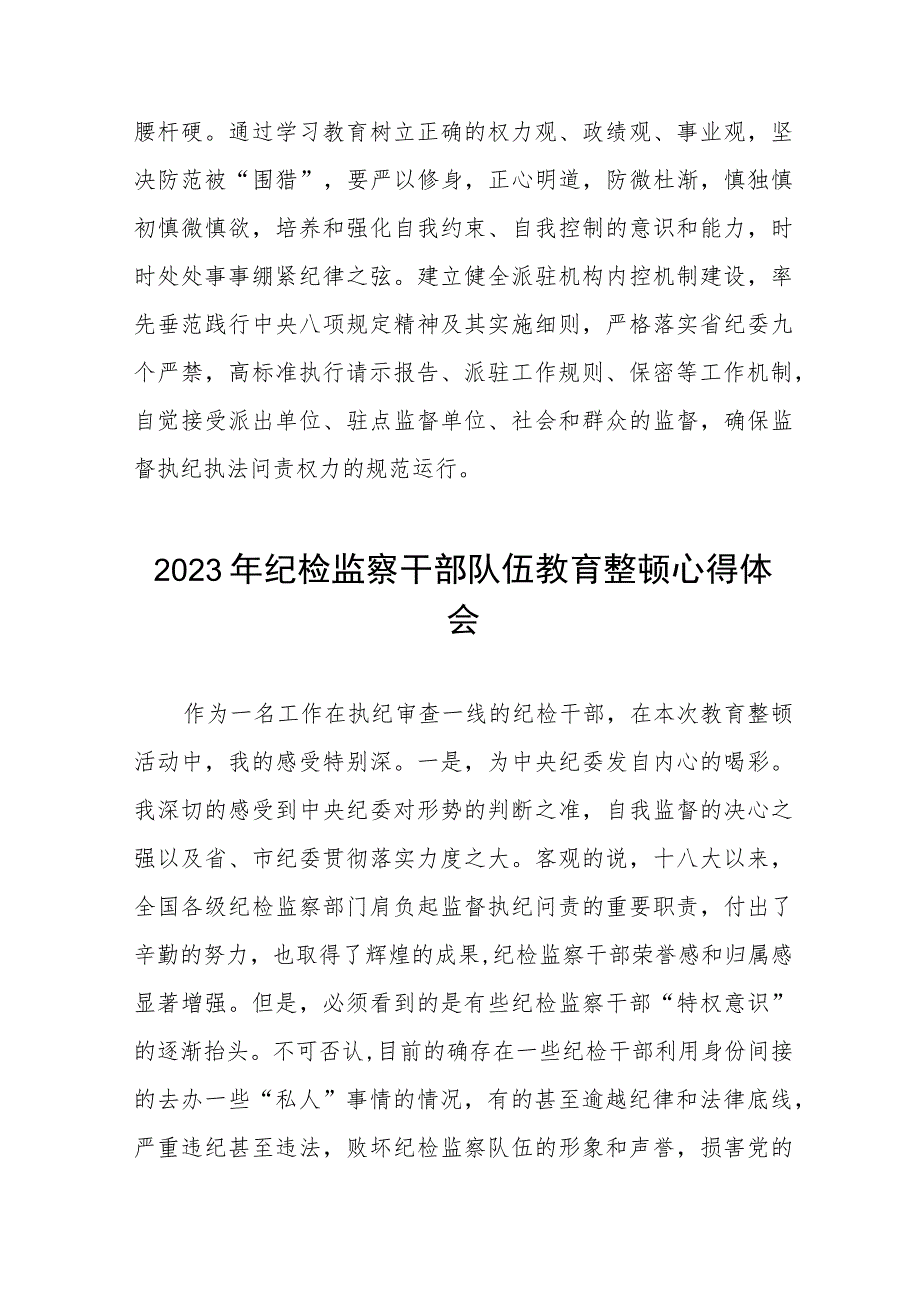 2023全国纪检干部队伍教育整顿的心得体会五篇.docx_第3页