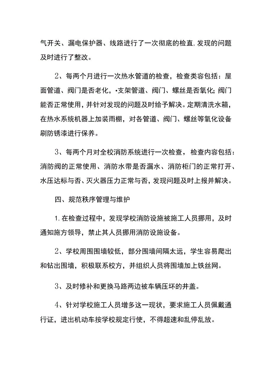 学校安全检查整改报告.docx_第3页