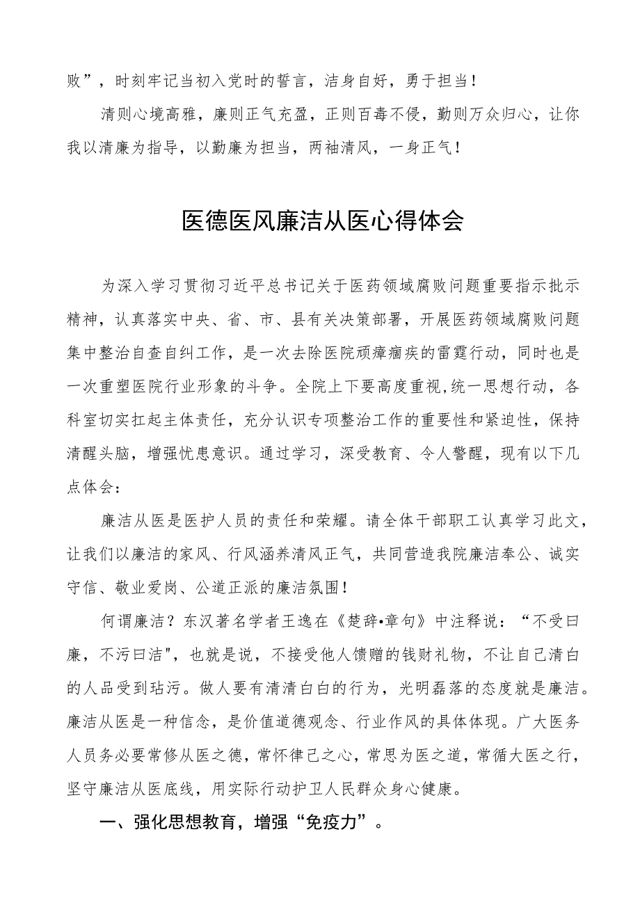 医务人员清正廉洁学习心得五篇.docx_第2页