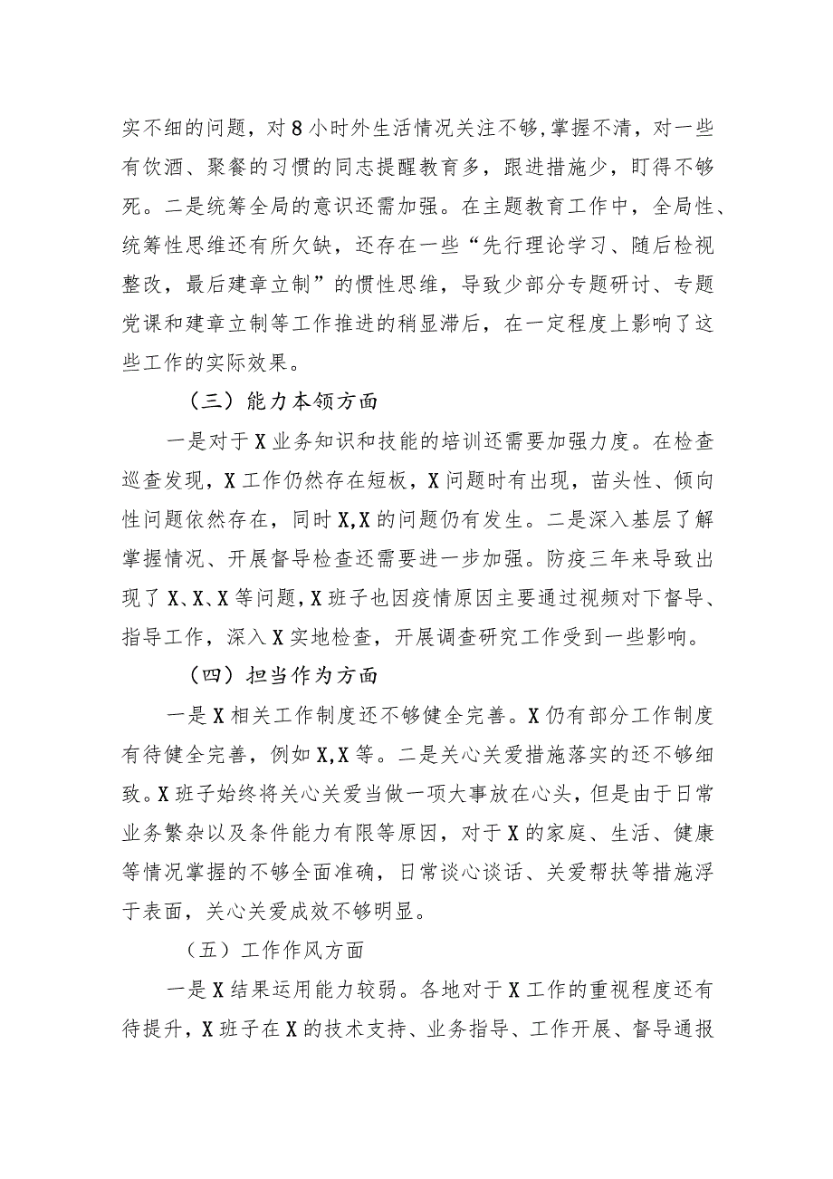 支部班子主题教育专题组织生活会对照检查材料.docx_第2页