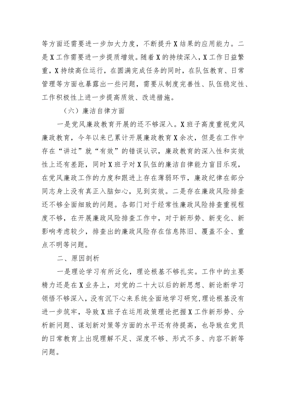 支部班子主题教育专题组织生活会对照检查材料.docx_第3页