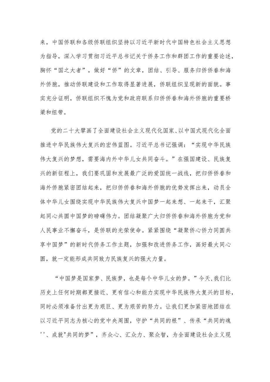 第十一次全国归侨侨眷代表大会胜利开幕心得体会.docx_第2页