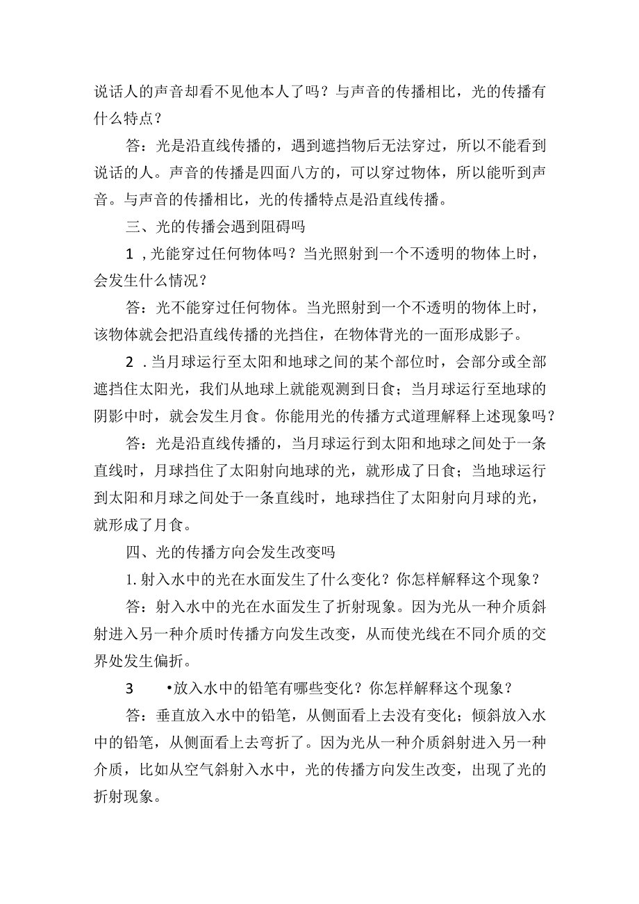 教科版科学五年级上册全册课本教材问题参考答案.docx_第2页