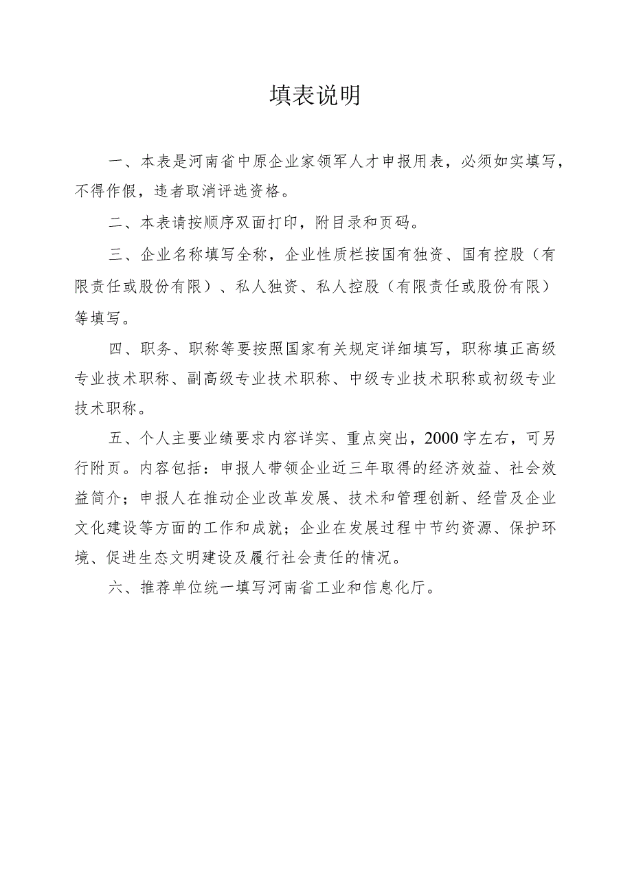 2023年度中原企业家领军人才项目申报书.docx_第2页