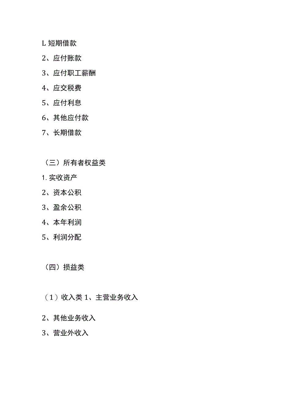 小企业会计准则下物流装卸搬运业账务处理分录.docx_第3页