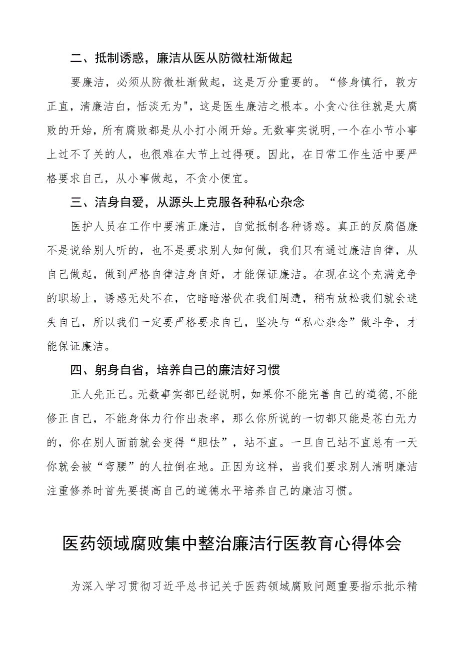 (五篇)医务人员清正廉洁的学习心得体会.docx_第2页