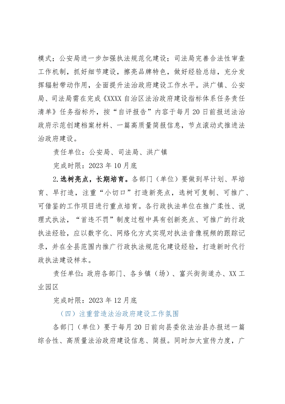 XX县2023年法治政府建设示范创建工作方案.docx_第3页