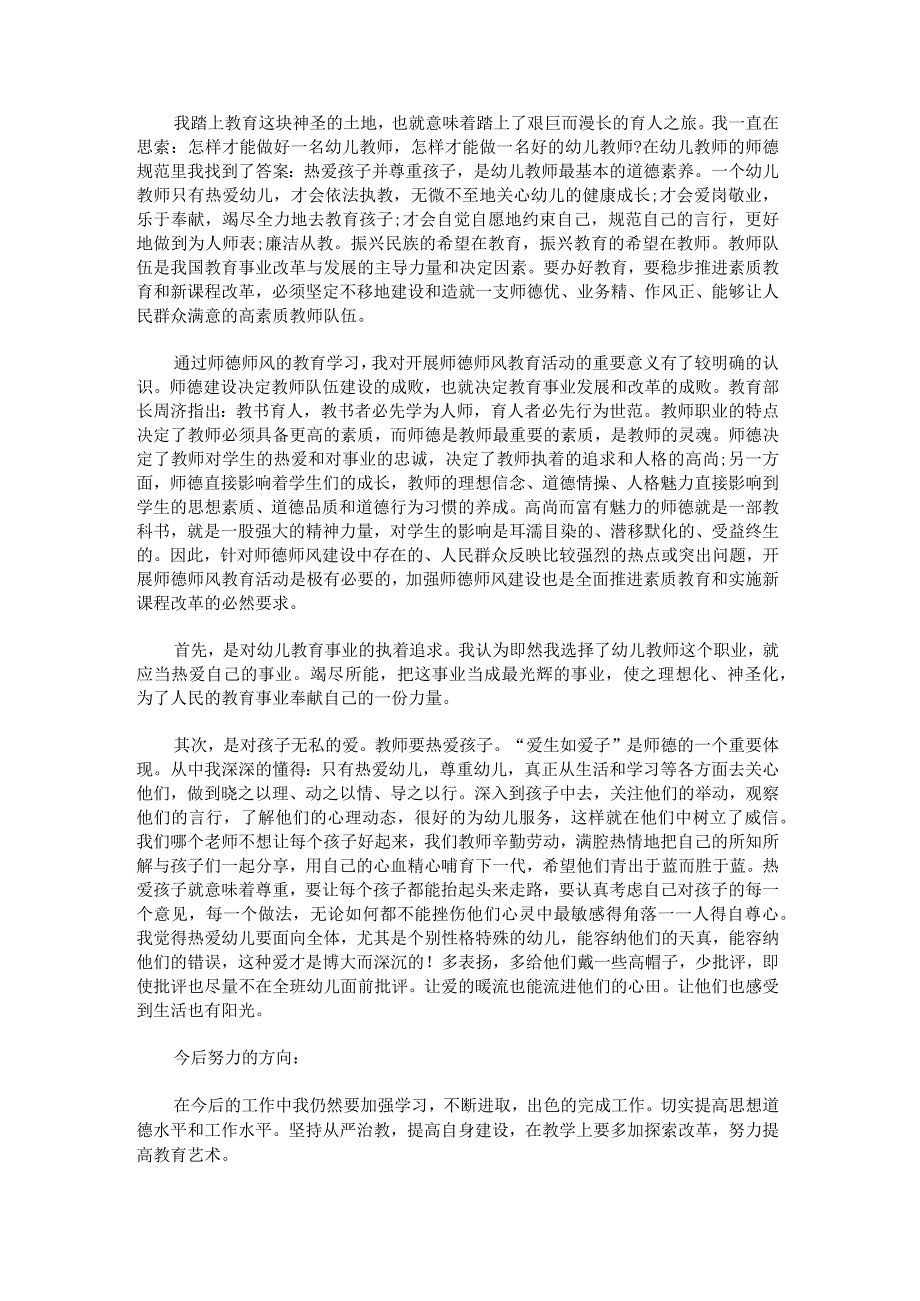 教师师德教育学习心得体会.docx_第2页