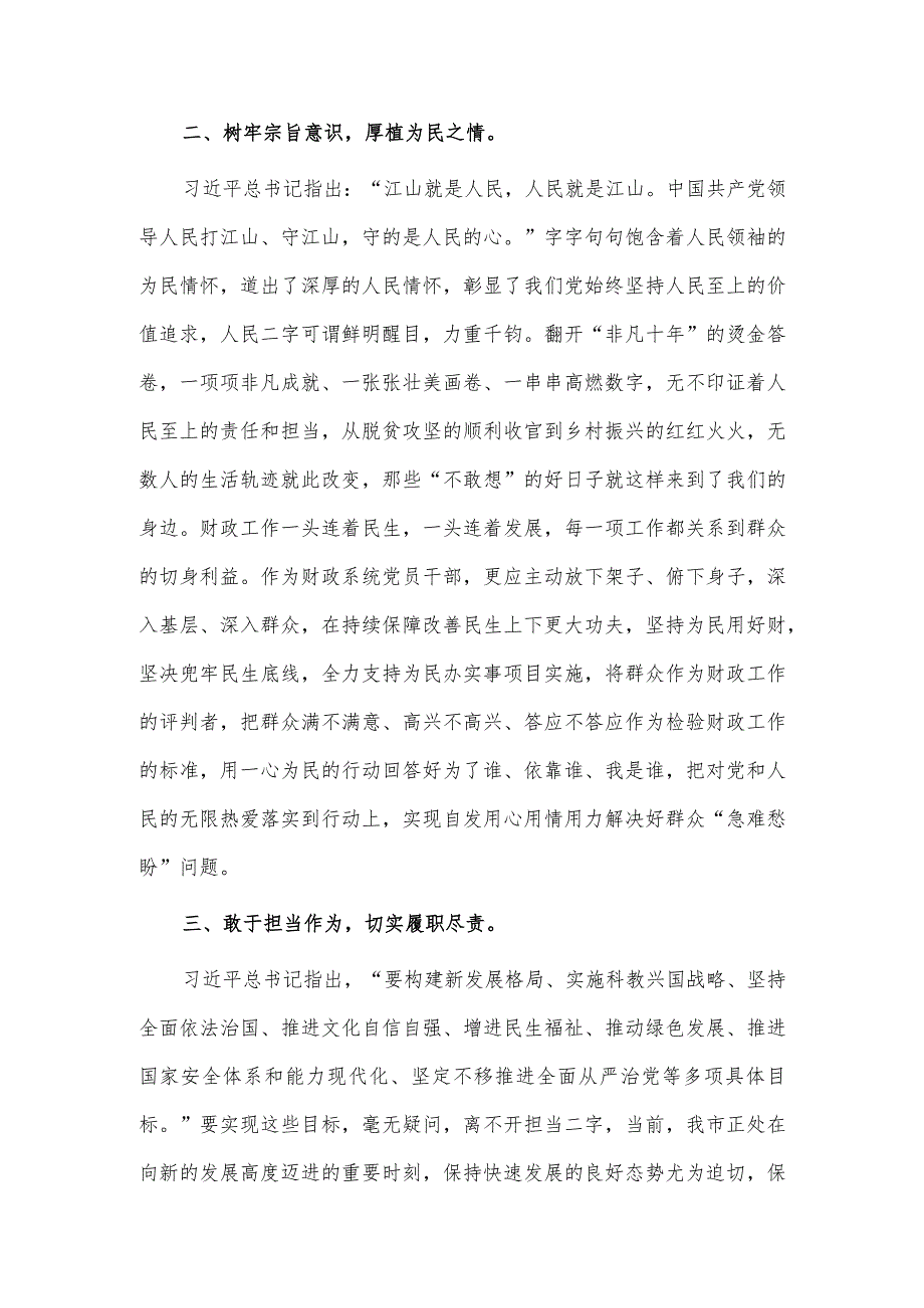 市财政局副局长参加中心组理论学习研讨发言材料供借鉴.docx_第2页