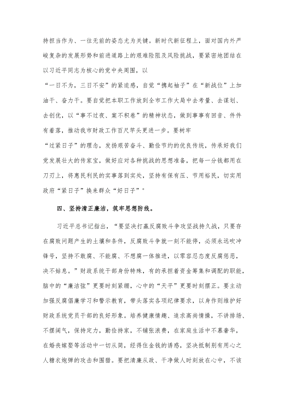 市财政局副局长参加中心组理论学习研讨发言材料供借鉴.docx_第3页