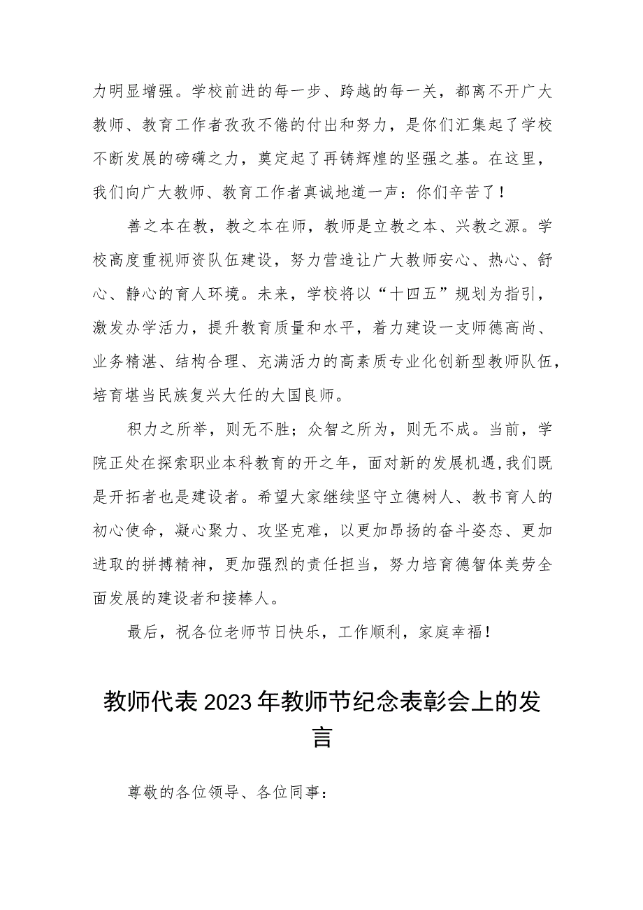 (四篇)2023年教师节校长致辞.docx_第2页