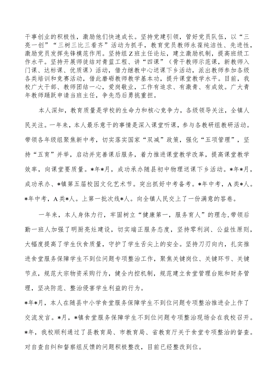 初中教师在教师节座谈会上的发言.docx_第2页