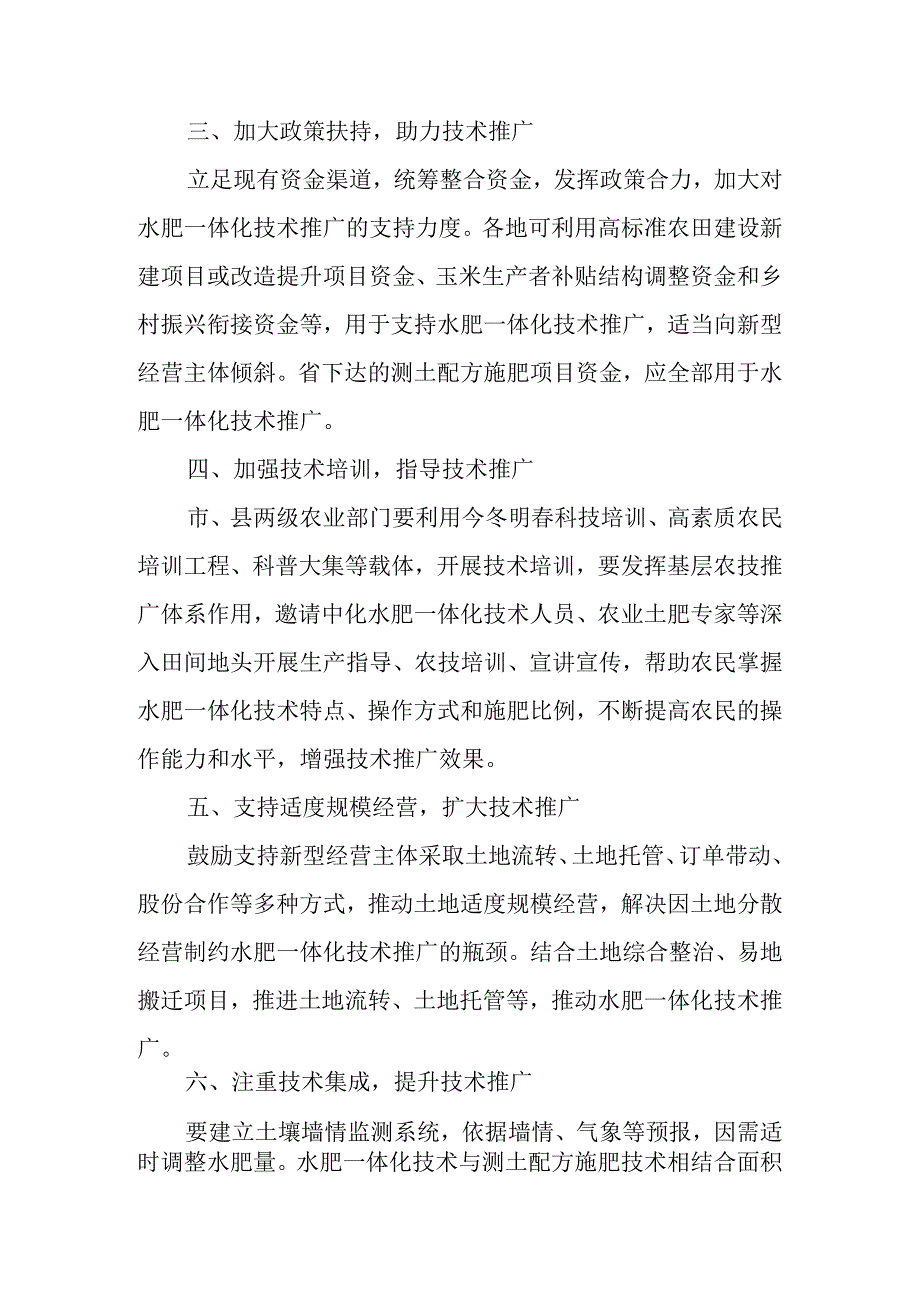 关于大力推广水肥一体化技术的若干措施.docx_第2页