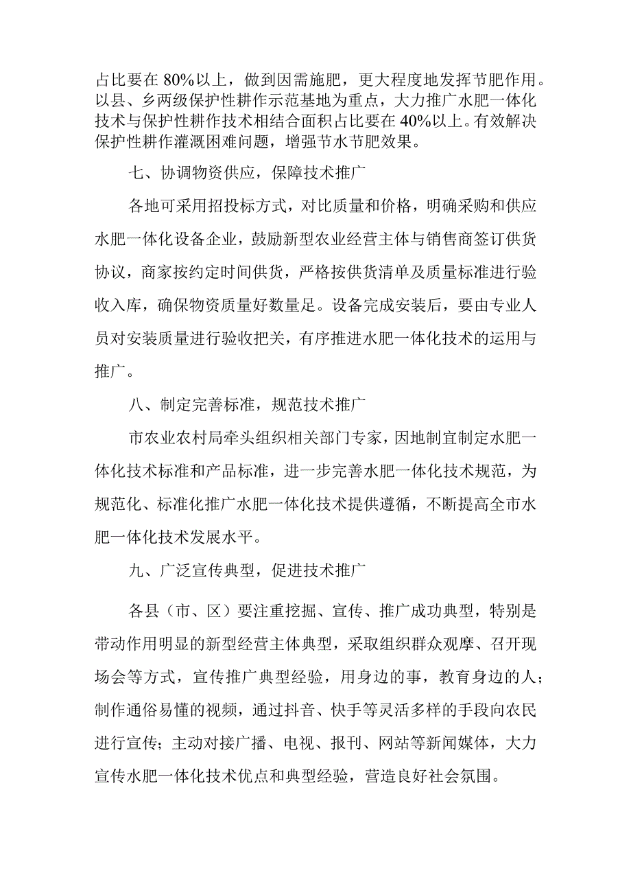 关于大力推广水肥一体化技术的若干措施.docx_第3页