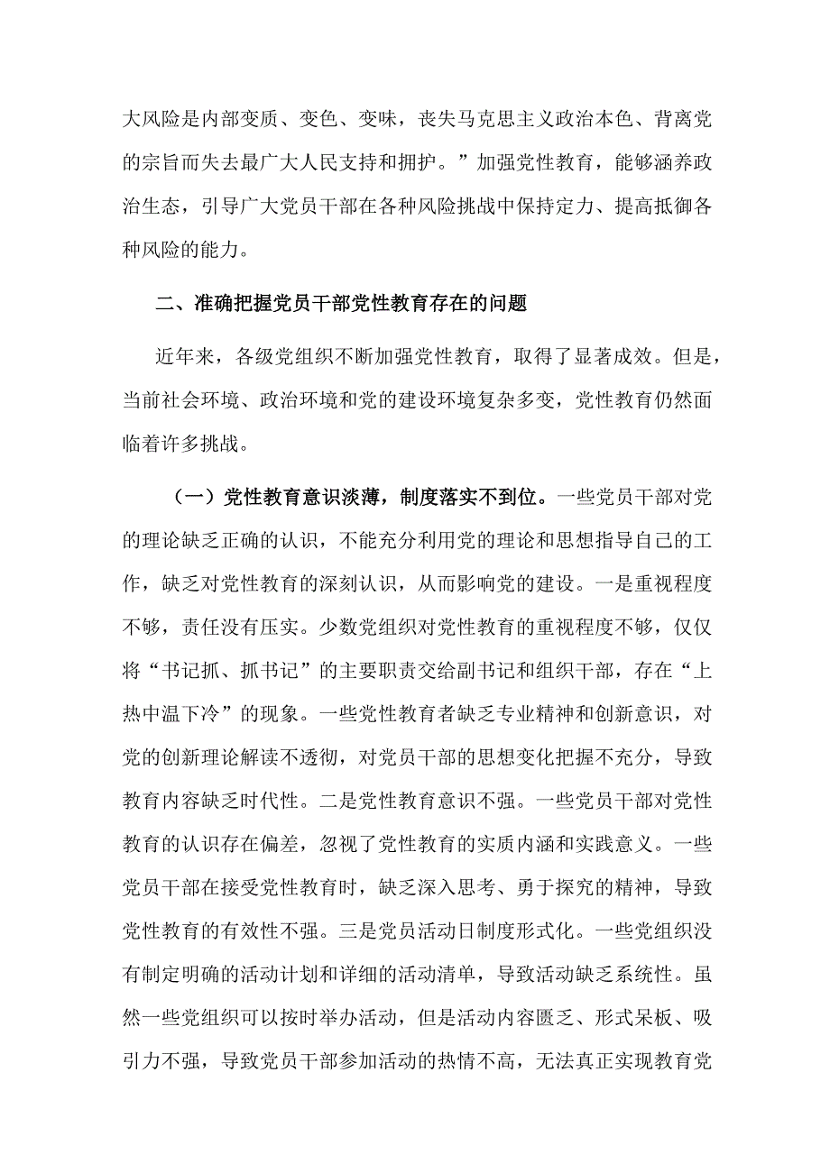 在全市党员干部党性教育工作会议上的讲话.docx_第3页