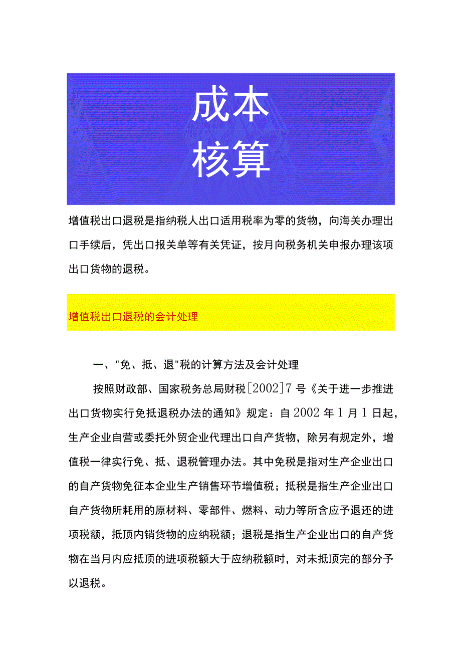 增值税出口退税的会计账务处理.docx_第1页