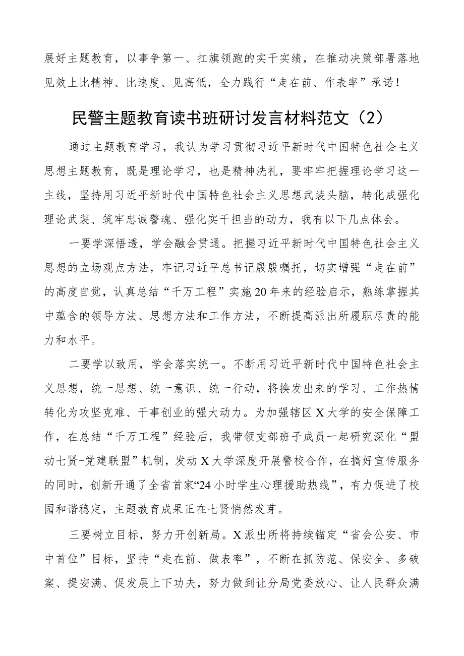 公安民警教育类读书班研讨发言材料局派出所学习心得体会4篇.docx_第2页