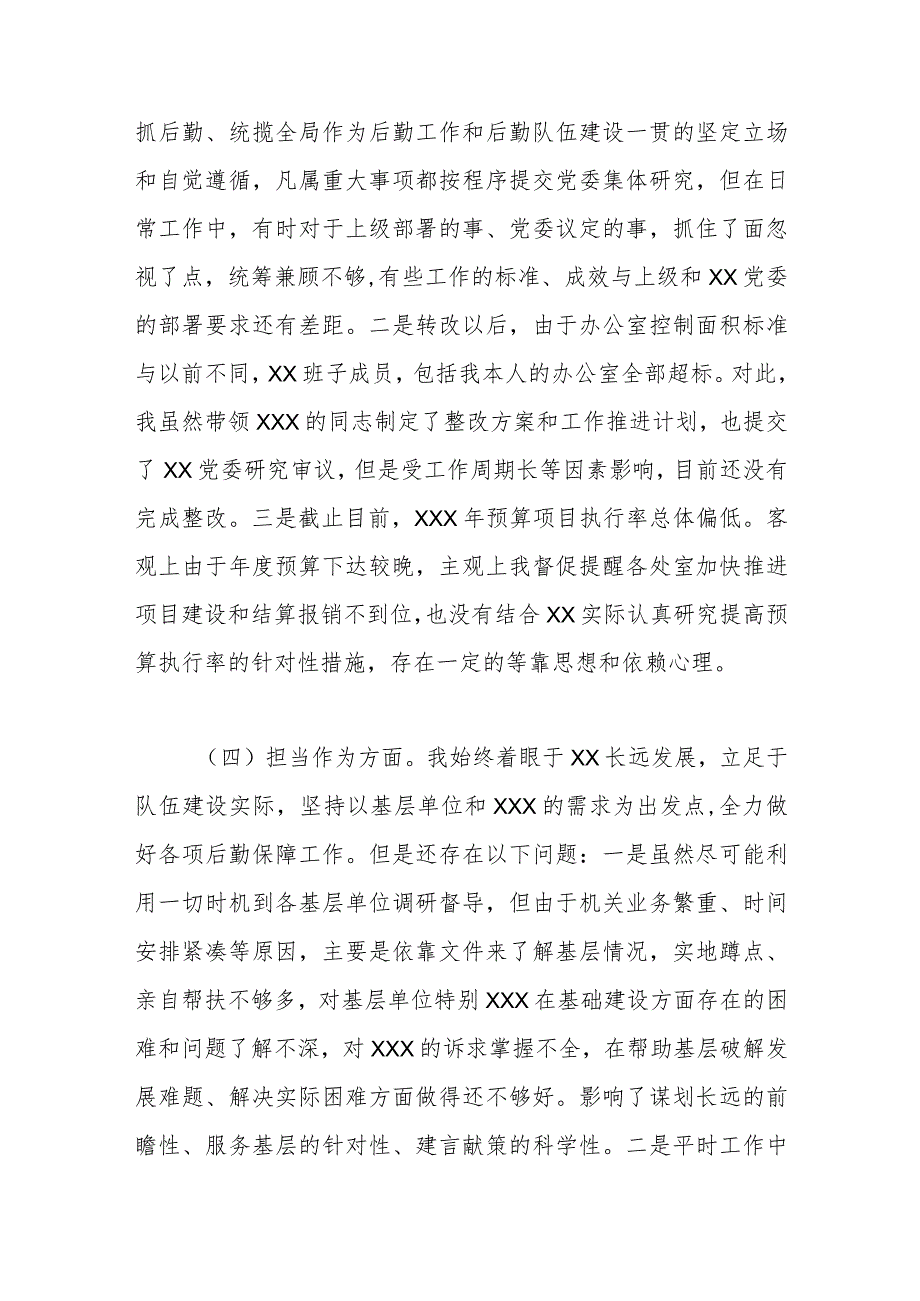 2023年专题民主生活会个人对照检查材料.docx_第3页