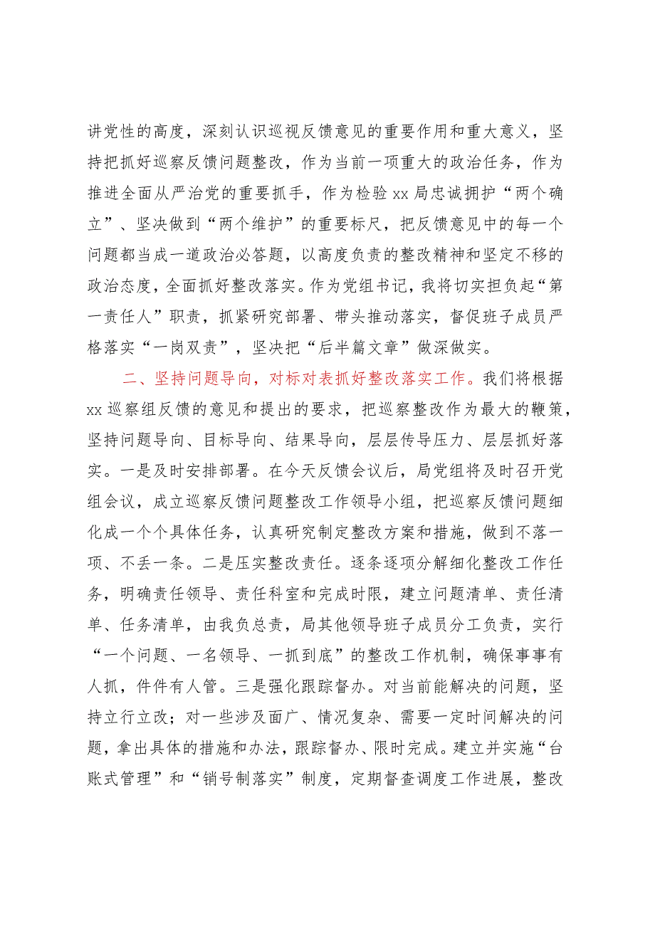 巡察反馈会议主持词.docx_第3页