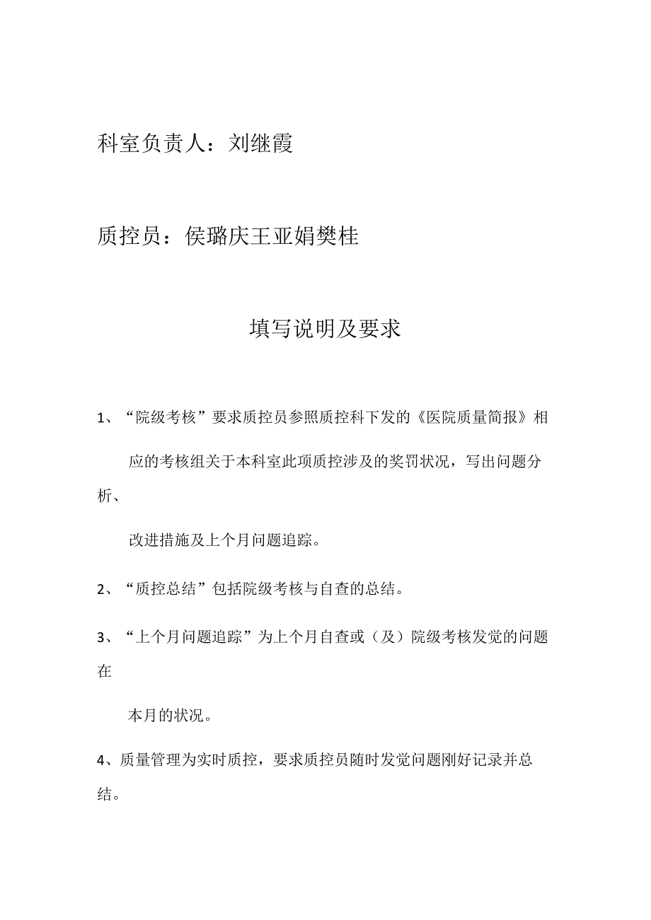 检验科室内、室间质控员工作手册.docx_第2页