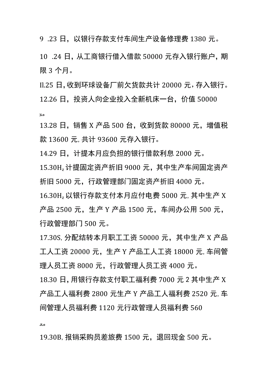 生产企业九月份经济业务会计核算账务处理.docx_第2页