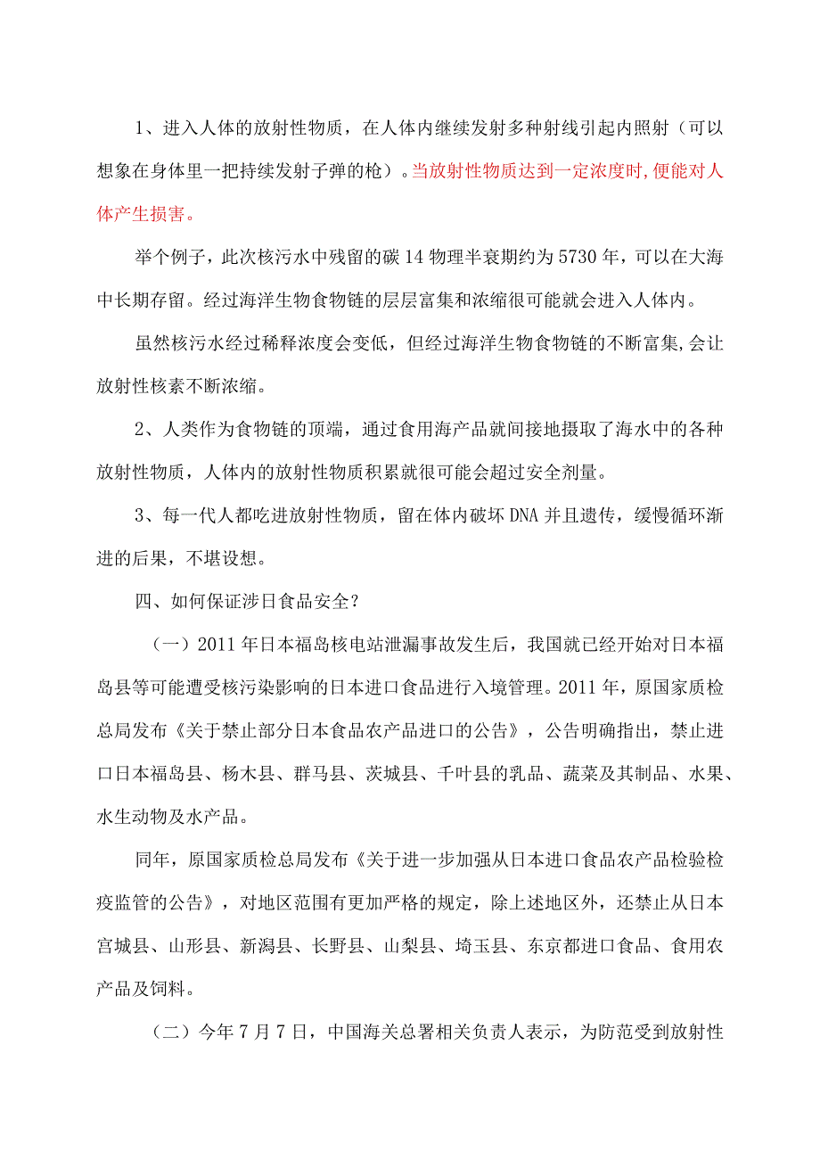 吃下核污染食品后果有多严重（2023年）.docx_第3页