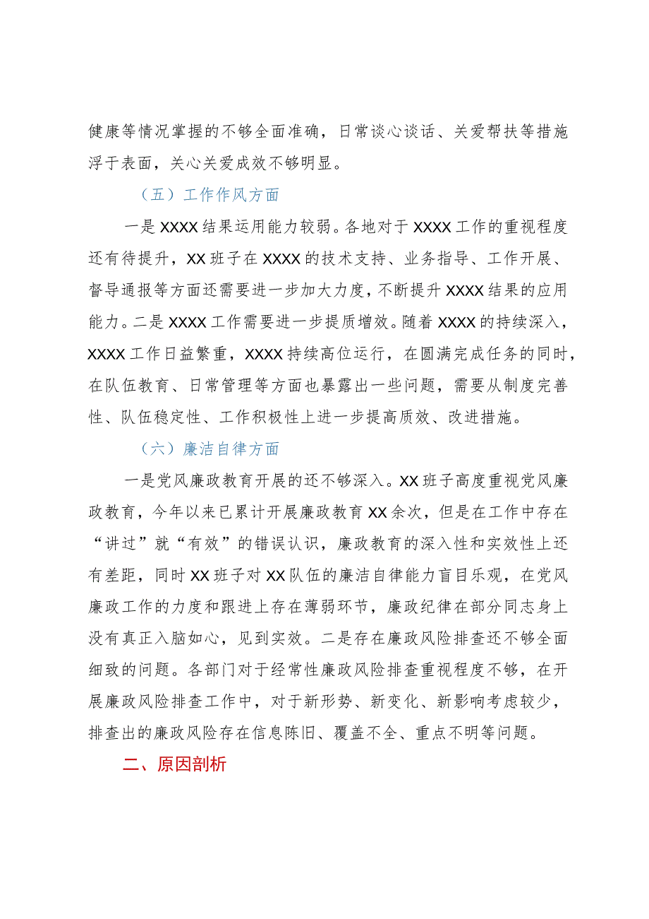 支部班子主题教育专题组织生活会对照检查材料.docx_第3页