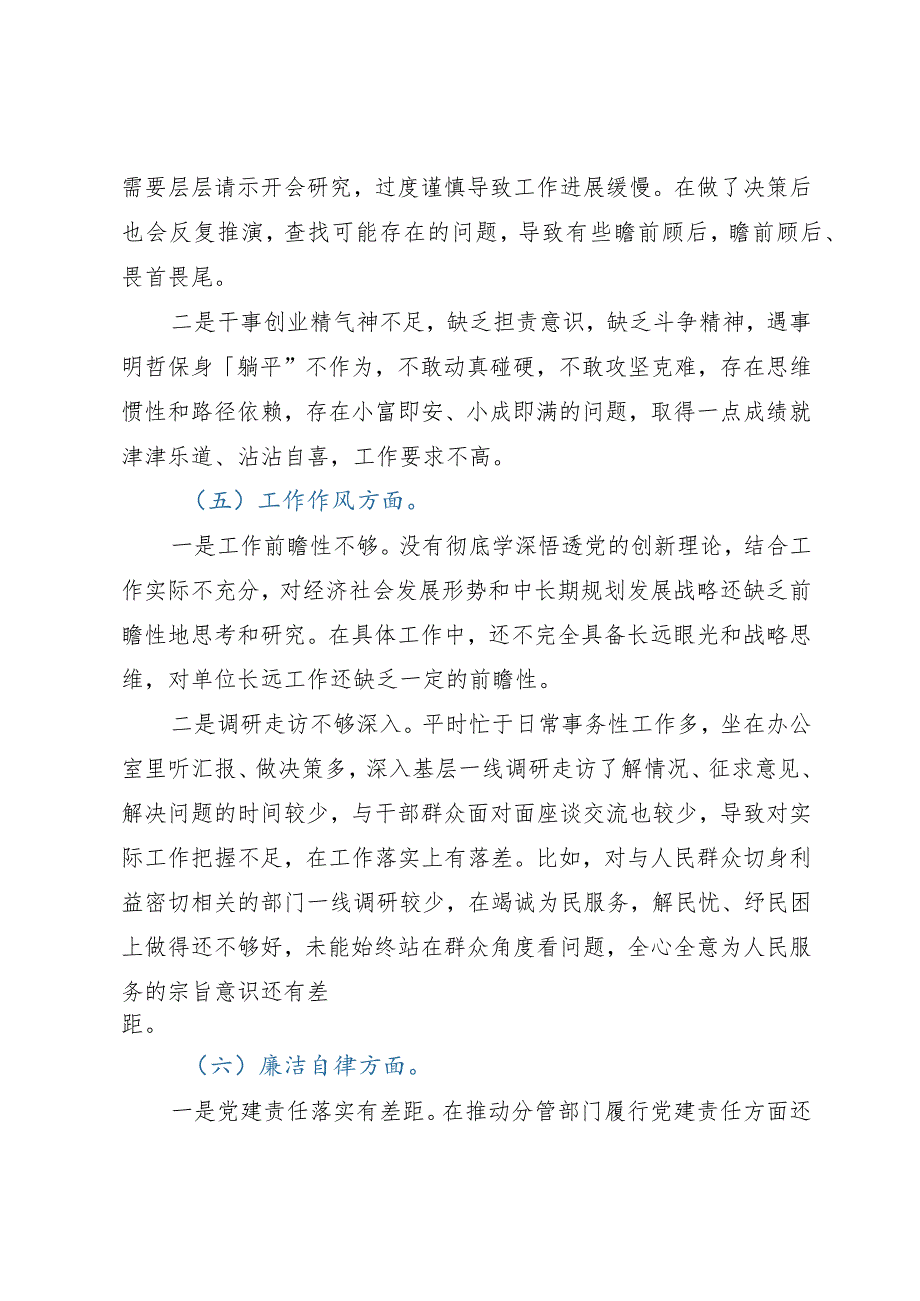 2023年主题教育专题组织生活会个人对照检查材料.docx_第3页